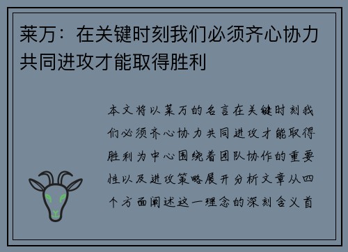 莱万：在关键时刻我们必须齐心协力共同进攻才能取得胜利