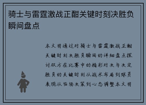 骑士与雷霆激战正酣关键时刻决胜负瞬间盘点 骑士与雷霆激战正酣关键时刻决胜负瞬间盘点