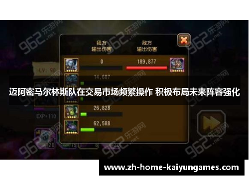 迈阿密马尔林斯队在交易市场频繁操作 积极布局未来阵容强化 迈阿密马尔林斯队在交易市场频繁操作 积极布局未来阵容强化