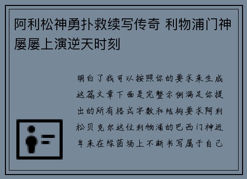 阿利松神勇扑救续写传奇 利物浦门神屡屡上演逆天时刻 阿利松神勇扑救续写传奇 利物浦门神屡屡上演逆天时刻