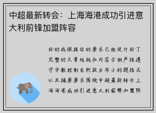 中超最新转会：上海海港成功引进意大利前锋加盟阵容