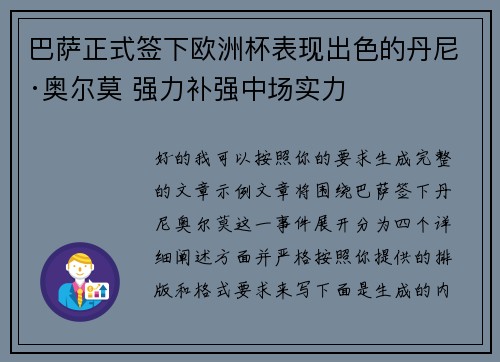 巴萨正式签下欧洲杯表现出色的丹尼·奥尔莫 强力补强中场实力