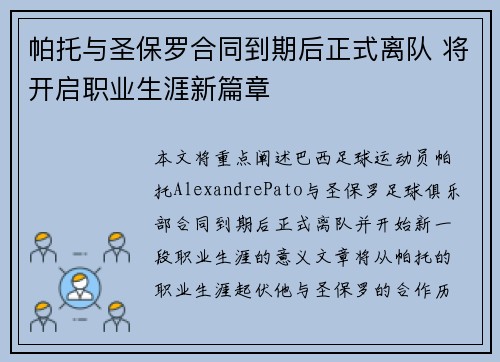 帕托与圣保罗合同到期后正式离队 将开启职业生涯新篇章 帕托与圣保罗合同到期后正式离队 将开启职业生涯新篇章