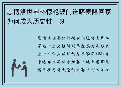 恩博洛世界杯惊艳破门送喀麦隆回家为何成为历史性一刻 恩博洛世界杯惊艳破门送喀麦隆回家为何成为历史性一刻