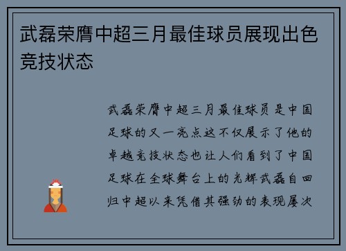 武磊荣膺中超三月最佳球员展现出色竞技状态 武磊荣膺中超三月最佳球员展现出色竞技状态