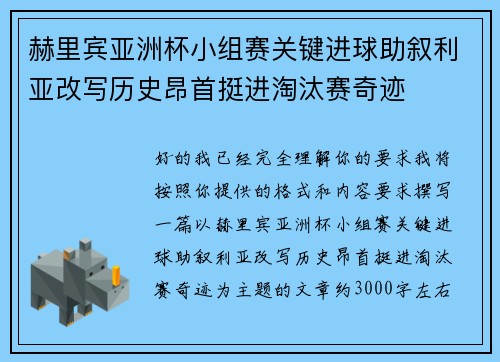 赫里宾亚洲杯小组赛关键进球助叙利亚改写历史昂首挺进淘汰赛奇迹 赫里宾亚洲杯小组赛关键进球助叙利亚改写历史昂首挺进淘汰赛奇迹