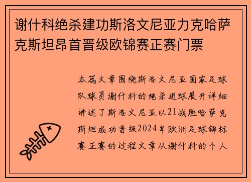 谢什科绝杀建功斯洛文尼亚力克哈萨克斯坦昂首晋级欧锦赛正赛门票 谢什科绝杀建功斯洛文尼亚力克哈萨克斯坦昂首晋级欧锦赛正赛门票
