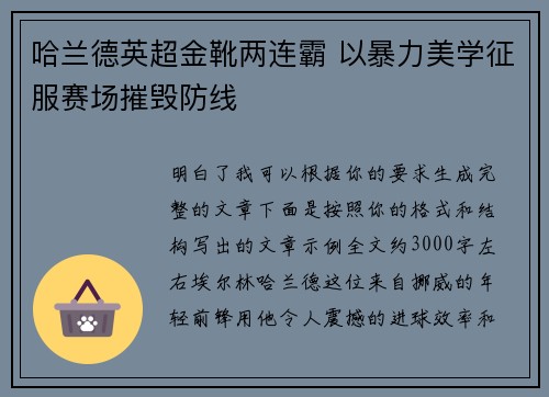 哈兰德英超金靴两连霸 以暴力美学征服赛场摧毁防线