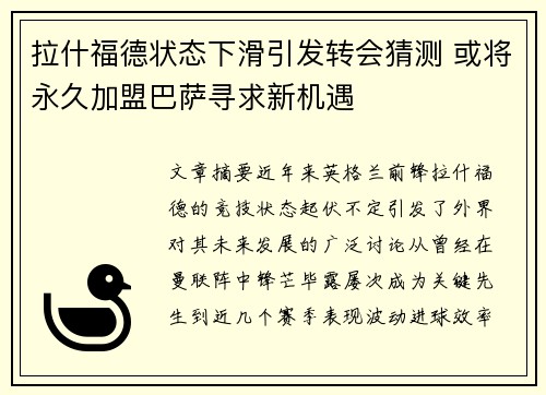 拉什福德状态下滑引发转会猜测 或将永久加盟巴萨寻求新机遇