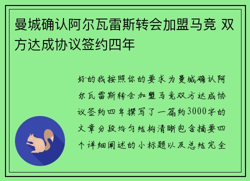 曼城确认阿尔瓦雷斯转会加盟马竞 双方达成协议签约四年